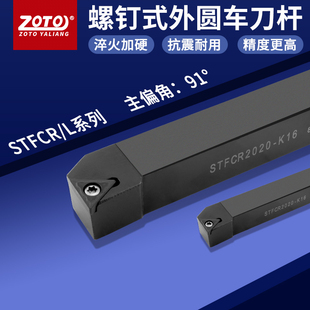 外圆车刀杆STFCR2020K16 zoto数控刀杆 2525M16机夹刀排车床刀具