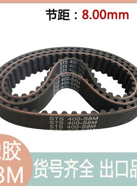 S8M橡胶同步带 S8M-600/608/632/640/656传动带 高精度带宽可定制