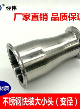 厂家直销316L不锈钢卡箍快装大小头水管变径管转换同心偏心活接头