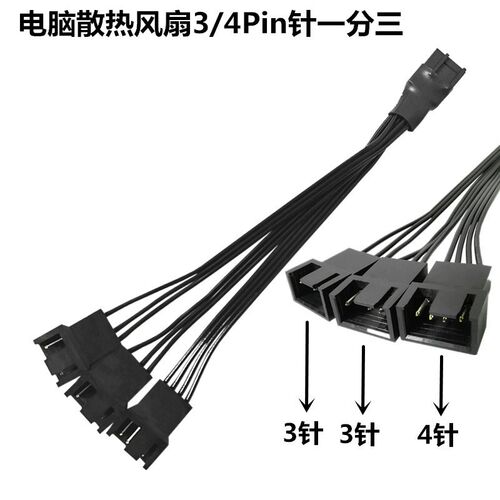 电脑主板四4针一分三扩展线4pin一拖三CPU散热风扇PWM温控 集线器