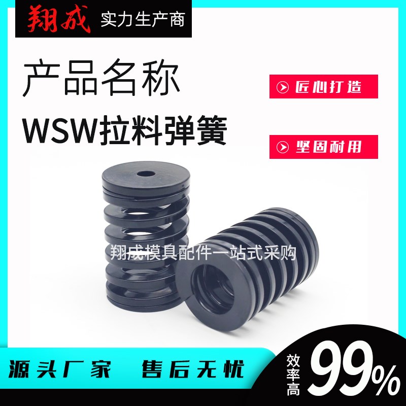 米标模具拉料弹簧WSW WSV16-20 18-25 20-25 25-30 30-45现货供应