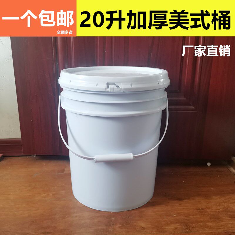 20升美式压盖桶加厚桶水桶涂料桶加厚塑料桶酱料桶包邮