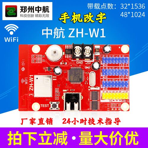 LED控制卡中航ZH-W1无线wifi卡WmWnW0W2W3W4显示屏室外滚动单色屏