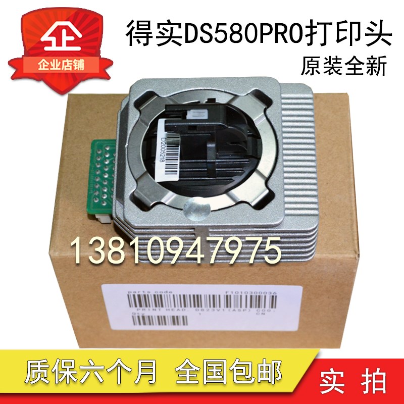 原装全新得实AR550II AR570 DS670 AR580PRO DS5400IV打印头 针头
