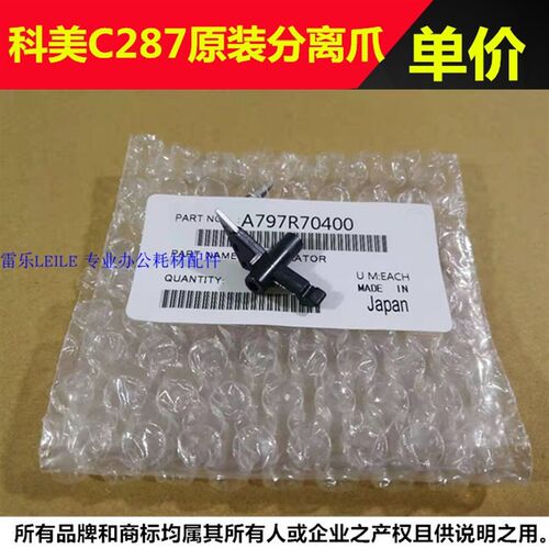 适用 震旦 AD C456 C556 C307 C367 C225 C265 定影分离爪