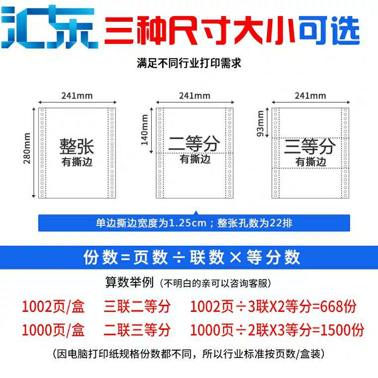 汇东241针式电脑打印纸双拼二等分多联发货淘宝出库单机打收据