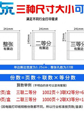 汇东241针式电脑打印纸双拼二等分多联发货淘宝出库单机打收据