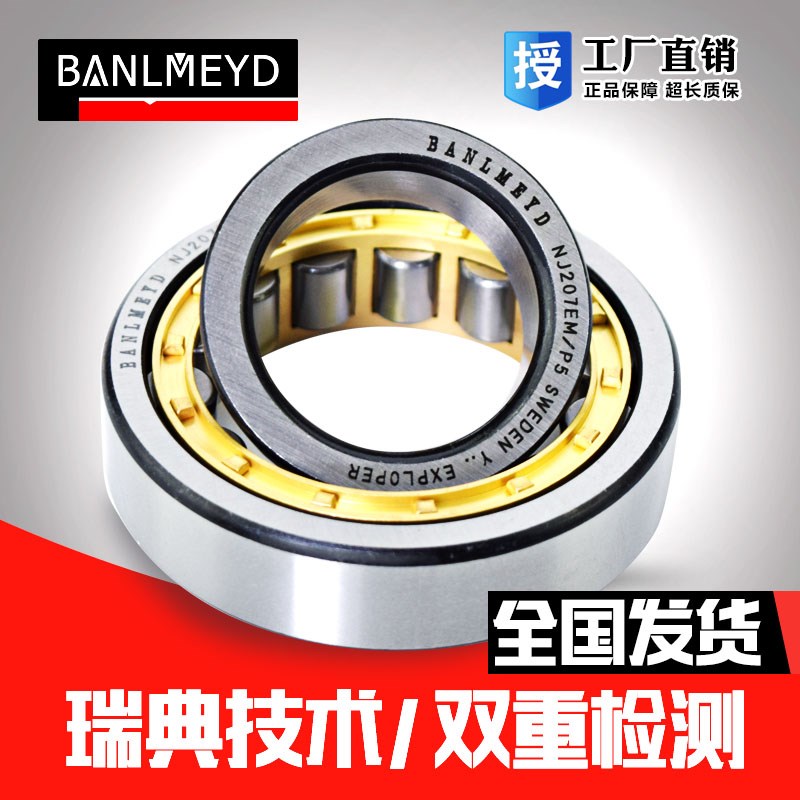 瑞典BMD进口圆柱滚子轴承NUP1018 1028 1052 1064 1080 EM/P5