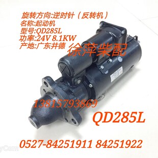 QD285F淄柴6170起动机淄博8170柴油机启动马达QD285L广东井德莲花