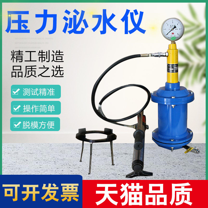 SY-2混凝土压力泌水仪砼压力泌水仪 混凝土泌水率测定仪