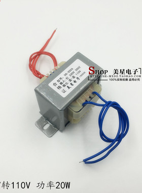 EI57 电源变压器 20W DB20VA 220V转110V 0.18A 50HZ纯铜隔离