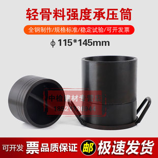 145mm轻骨料承压筒轻集料砌体砂浆承压仪粗骨料颗粒检测仪 φ115