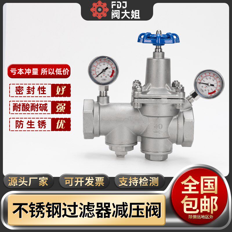 304不锈钢减压阀带过滤器双表防震可调自来水丝扣螺纹支管式阀门