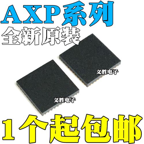 全新原装 AXP152 173 182 192 193 199 203 221S QFN40/32/48/68
