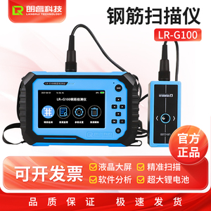 朗睿科技LR-G100钢筋检测仪混凝土钢筋位置钢筋保护层测定仪