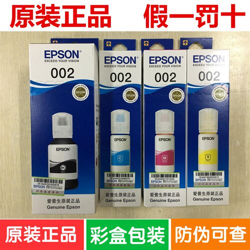 原装EPSON爱普生L4158 4168 6168 6178 6198 002黑彩色墨水