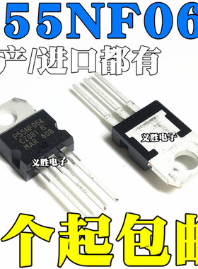 国产/进口 P55NF06 P55NF06L STP55NF06 50A60V 场效电晶体 TO-22