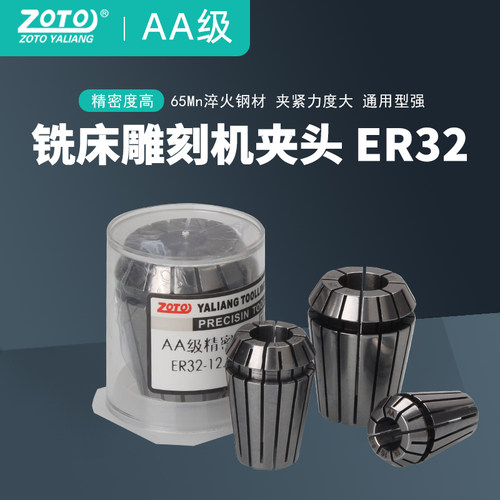 zoto雕刻机er32夹头高精度弹簧弹性筒夹铣刀夹头数控铣床主轴AA级