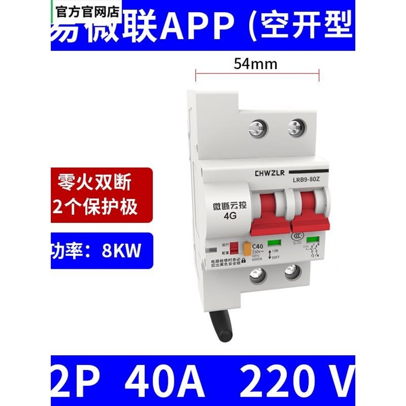 施耐德易微联4G遥控断路器总闸手机远程控制开关空气物联网无线智