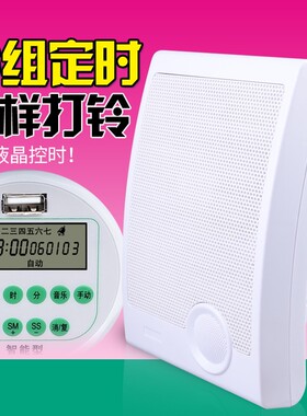 智能电子音乐电铃喇叭220v上班自动打铃器培训班上课铃下课铃家用