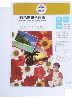 埃克曼a4白卡彩喷名片纸230g250g270g300克a3珠光双面色卡亮布纹