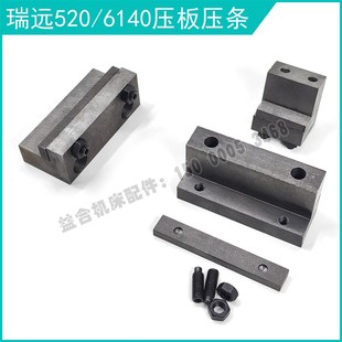 L形压板 瑞远车床厂配件 瑞远6140压条L50 瑞远520压板L120
