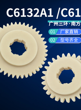 广州三环C6140A1齿轮 粤宁车床挂轮41 南方车床C6132A1齿轮胶齿轮