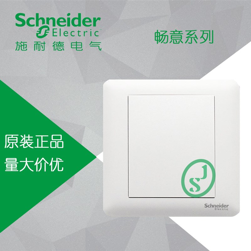 原装正品 施耐德开关插座畅意白系列畅意 空白面板 白盖板 白面板