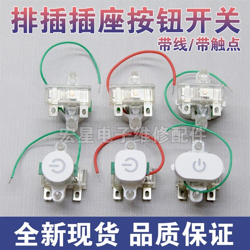 排插座电源开关220V通用型插线板接线板配件按键扭插排按钮带帽子,搬运/仓储/物流设备,其他起重搬运设备,淘宝优惠券,粉丝福利购,淘宝优惠卷