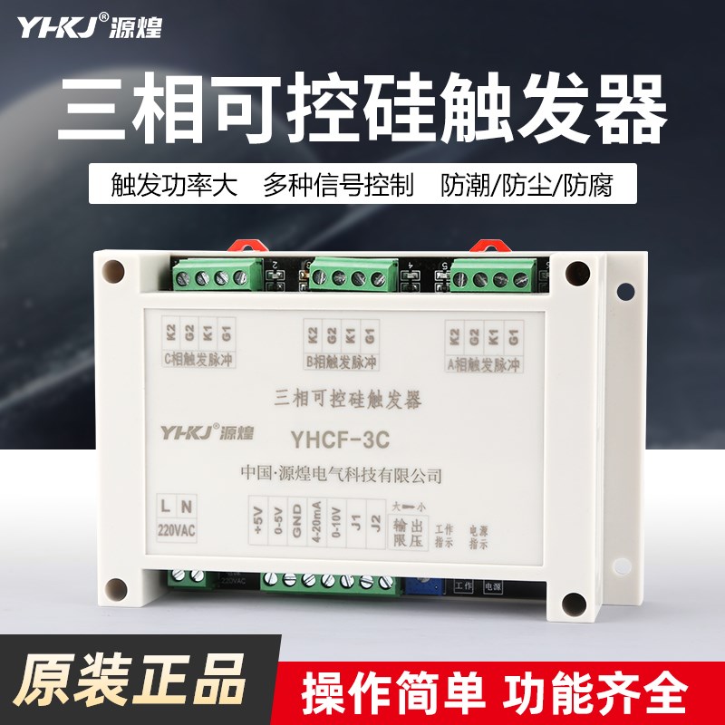 源煌三相可控硅触发器智能电压调整器带软启动触发板控制板大功率