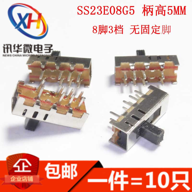 立式拨动开关SS-23E04G5 8脚3档 三档滑动开关柄长5MM SS-23E08G5