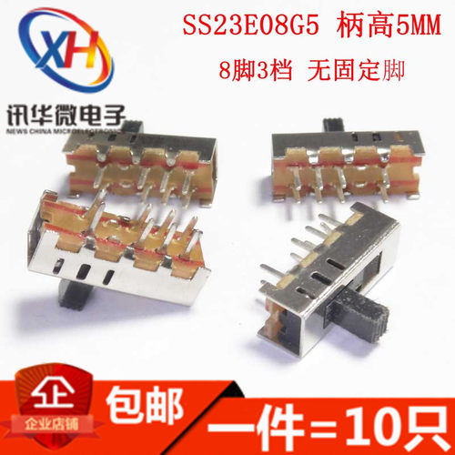 立式拨动开关SS-23E04G5 8脚3档 三档滑动开关柄长5MM SS-23E08G5