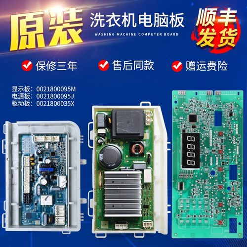 海尔滚筒洗衣机SXG90-B10636UB B636UB电脑电源驱动板0021800095M