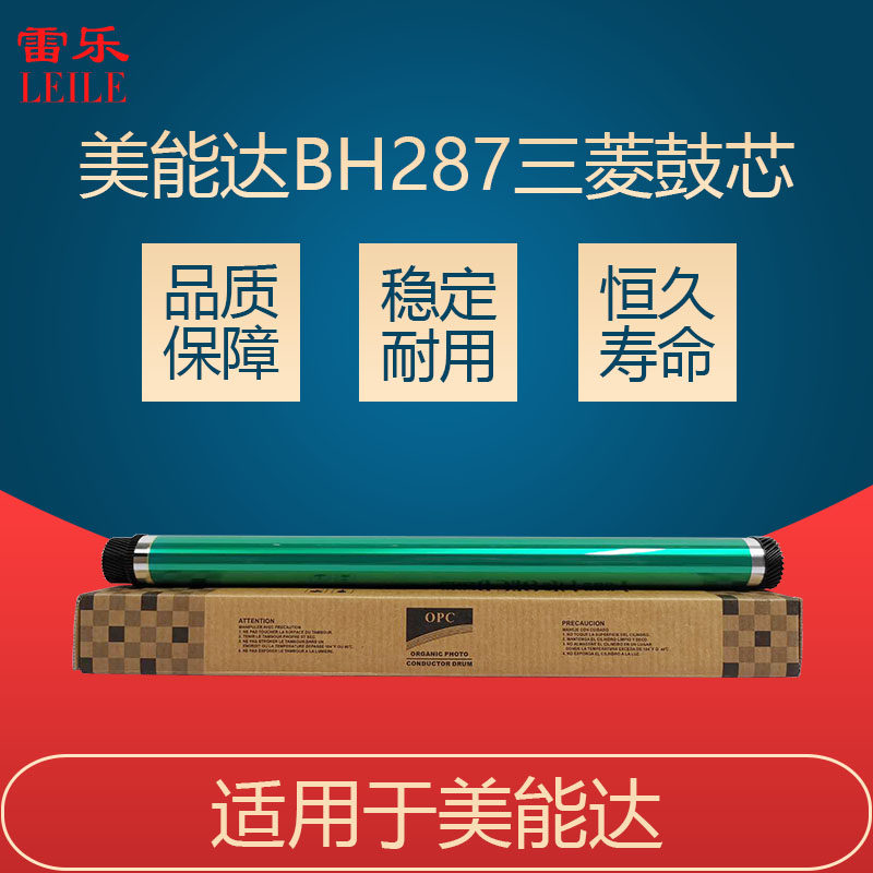 美能达287鼓芯 BH227 367 BH7528 bizhub 7522 7528 7536感光鼓芯