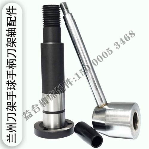 兰州机床厂CW6163D/CW6180D/刀台刀架手球手柄M30中心轴 车床配件