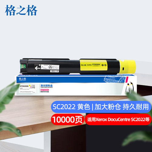 格之格2022粉盒黑色彩色墨粉筒大容量适用于富士施乐Xerox DocuCe
