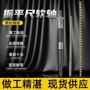 汽油振平尺配件连接软轴电动抹平机振动震平尺上下传动轴中心轴芯