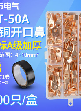 OT接线端子50A开口鼻铜鼻子铜接头冷压线耳铜线压接压线盒装100只