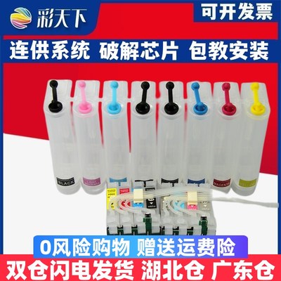 彩天下原装兼容爱普生R800 R1800打印机墨盒R1900 R2400 R2880连