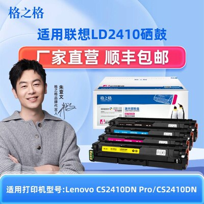 格之格适用联想CS2410硒鼓 Lenovo CS2410dn激光打印机粉盒碳粉盒