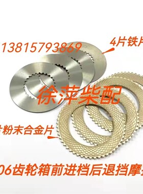 杭齿前进06齿轮箱摩擦片奋进16发达波箱离合器片30/26波箱摩擦片