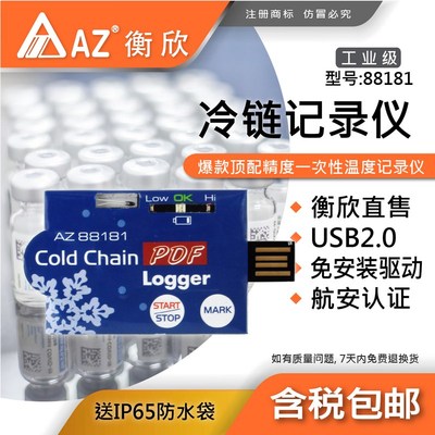 AZ衡欣88181 单趟温度记录器, 2片/盒 88360 88361 88362 88363