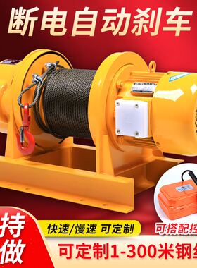 卷扬机重型1/2/3吨5吨380v电动牵引葫芦建筑工地船用起重提升吊机
