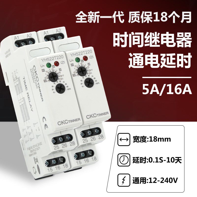 YH521T导轨式时间继电器220V通电延时YH522T通断电开关24V 1S 10h