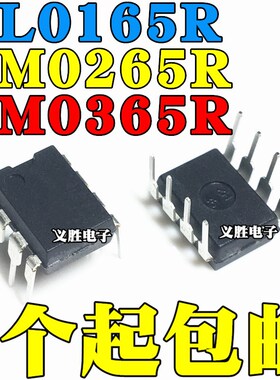DL0165R FSDL0165R DM0265R DM0265RB DM0365R DM0365RB 直插DIP8
