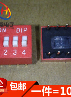 DS-04 拨动开关 4位 8P 2.54mm脚距 拨码开关(红色)(10只)