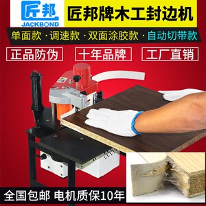 手提匠邦小型木工封边机家用便携异形曲线板材迷你手动家装封边机