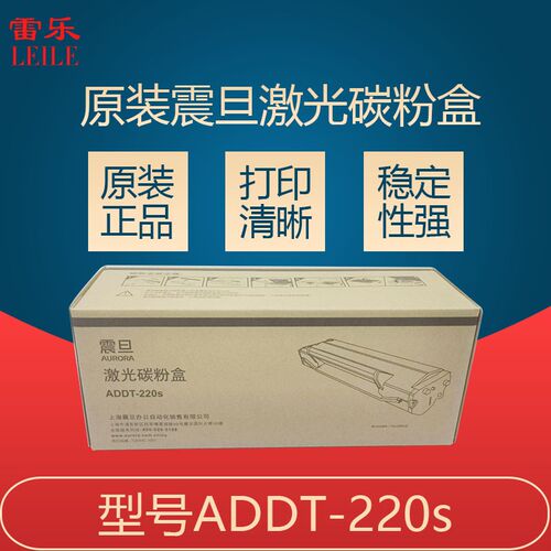 原装震旦ADDT-220S硒鼓AD220MNW 200PS 220MC 220MNF 碳粉 墨粉盒
