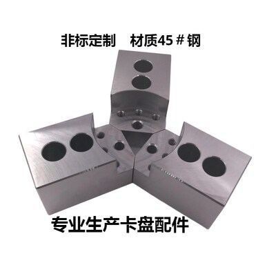 车床油压卡盘三爪加高加厚加宽软爪液压生爪非标定制工装夹具卡爪