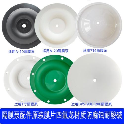 气动隔膜泵配件A20换向阀A10 A15 A26膜片 铁氟龙橡胶四氟膜片
